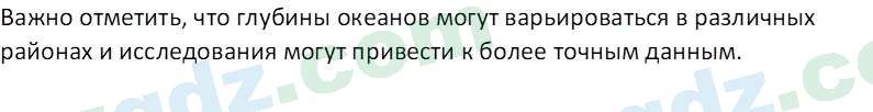 География Миракмалов М. Т. 7 класс 2022 Вопрос 11