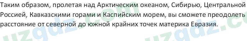 География Миракмалов М. Т. 7 класс 2022 Вопрос 11