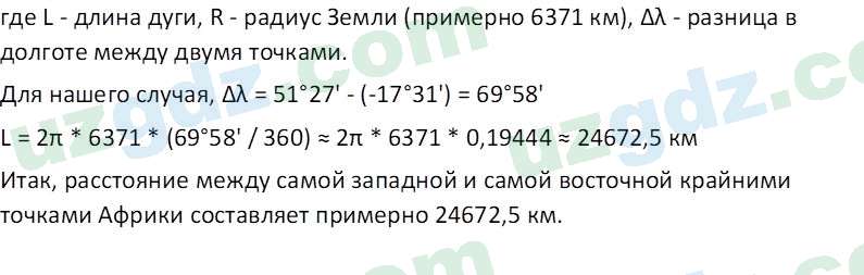 География Миракмалов М. Т. 7 класс 2022 Вопрос 21