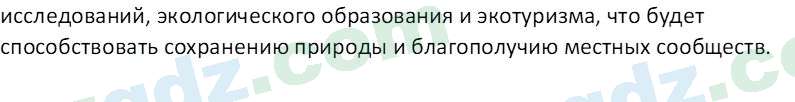 География Миракмалов М. Т. 7 класс 2022 Вопрос 31