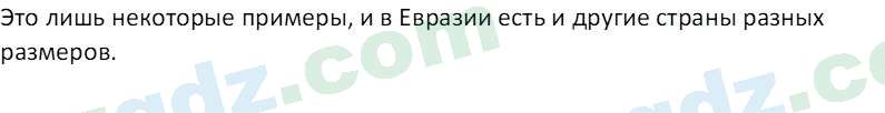 География Миракмалов М. Т. 7 класс 2022 Вопрос 31