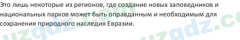 География Миракмалов М. Т. 7 класс 2022 Вопрос 31