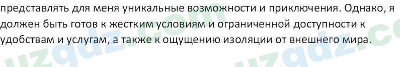 География Миракмалов М. Т. 7 класс 2022 Вопрос 51