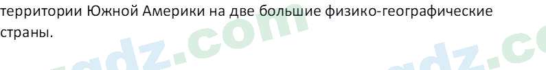 География Миракмалов М. Т. 7 класс 2022 Вопрос 11