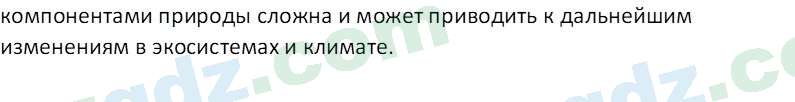 География Миракмалов М. Т. 7 класс 2022 Вопрос 11