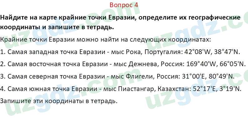 География Миракмалов М. Т. 7 класс 2022 Вопрос 41