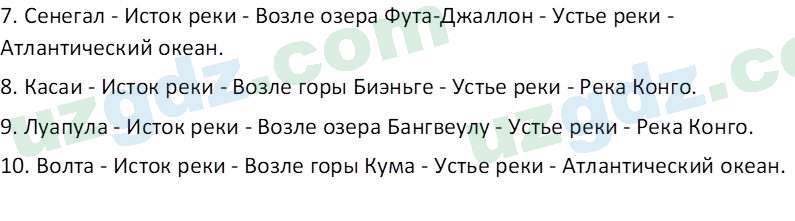 География Миракмалов М. Т. 7 класс 2022 Вопрос 11