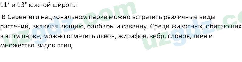 География Миракмалов М. Т. 7 класс 2022 Вопрос 41