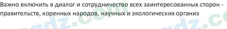 География Миракмалов М. Т. 7 класс 2022 Вопрос 21