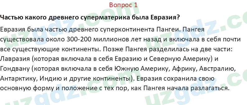 География Миракмалов М. Т. 7 класс 2022 Вопрос 11