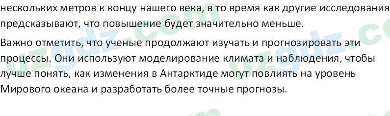 География Миракмалов М. Т. 7 класс 2022 Вопрос 41