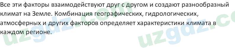 География Миракмалов М. Т. 7 класс 2022 Вопрос 11