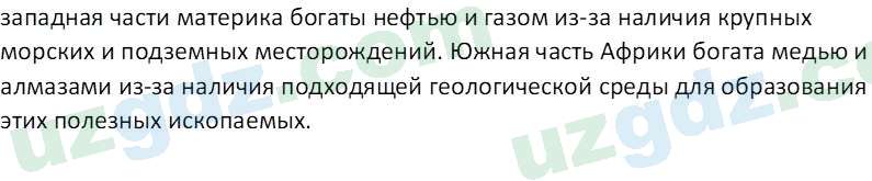 География Миракмалов М. Т. 7 класс 2022 Вопрос 31