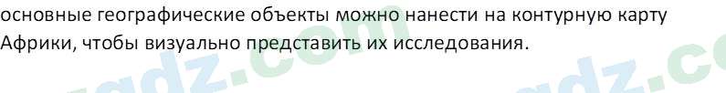 География Миракмалов М. Т. 7 класс 2022 Вопрос 41