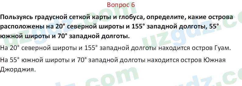 География Миракмалов М. Т. 7 класс 2022 Вопрос 61