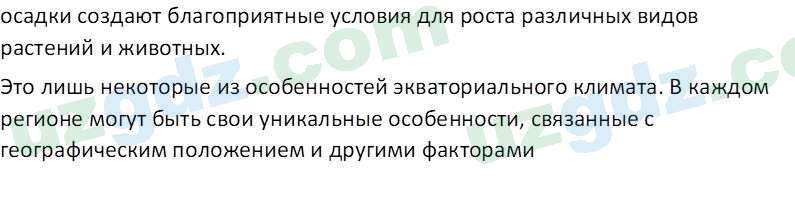 География Миракмалов М. Т. 7 класс 2022 Вопрос 21