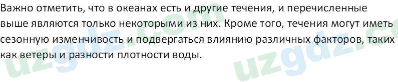 География Миракмалов М. Т. 7 класс 2022 Вопрос 31