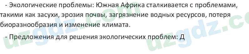 География Миракмалов М. Т. 7 класс 2022 Вопрос 41