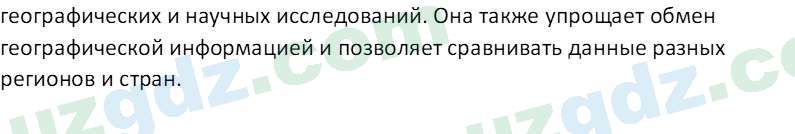 География Миракмалов М. Т. 7 класс 2022 Вопрос 11