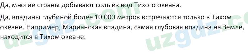 География Миракмалов М. Т. 7 класс 2022 Вопрос 11