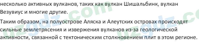 География Миракмалов М. Т. 7 класс 2022 Вопрос 21