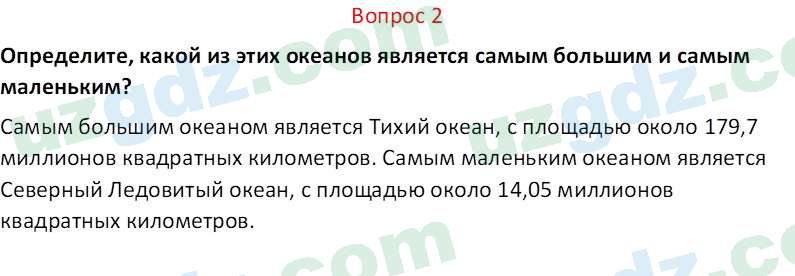 География Миракмалов М. Т. 7 класс 2022 Вопрос 21