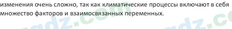 География Миракмалов М. Т. 7 класс 2022 Вопрос 21