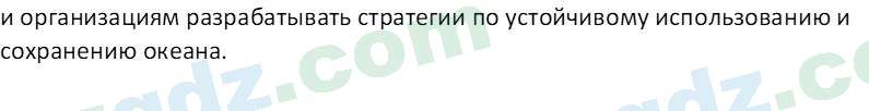 География Миракмалов М. Т. 7 класс 2022 Вопрос 21