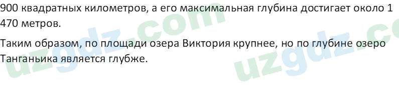 География Миракмалов М. Т. 7 класс 2022 Вопрос 31