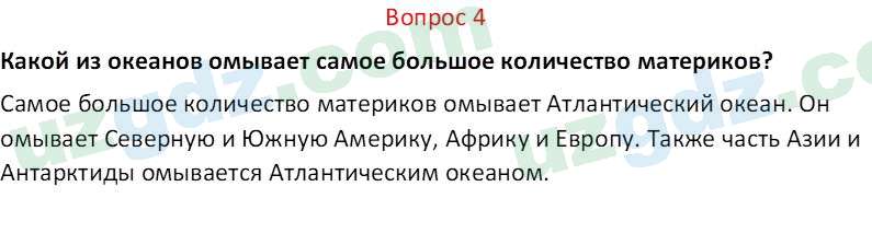 География Миракмалов М. Т. 7 класс 2022 Вопрос 41