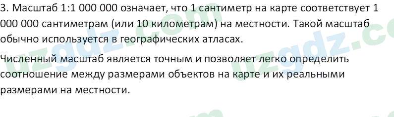 География Миракмалов М. Т. 7 класс 2022 Вопрос 31