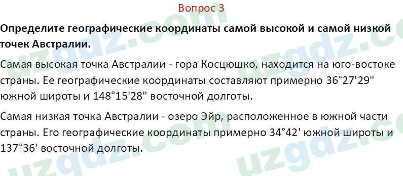 География Миракмалов М. Т. 7 класс 2022 Вопрос 31