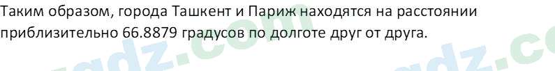 География Миракмалов М. Т. 7 класс 2022 Вопрос 31