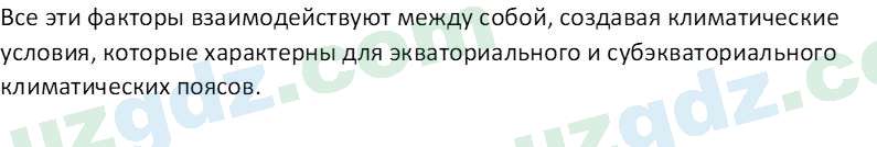 География Миракмалов М. Т. 7 класс 2022 Вопрос 31