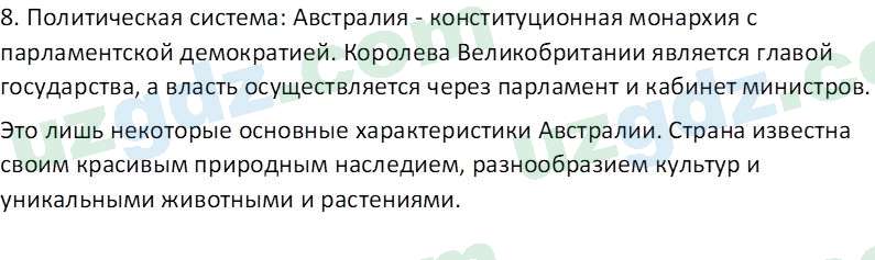 География Миракмалов М. Т. 7 класс 2022 Вопрос 11