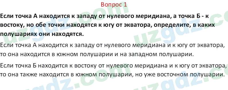 География Миракмалов М. Т. 7 класс 2022 Вопрос 11