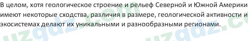 География Миракмалов М. Т. 7 класс 2022 Вопрос 21