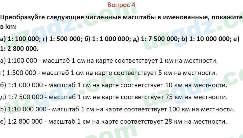 География Миракмалов М. Т. 7 класс 2022 Вопрос 41