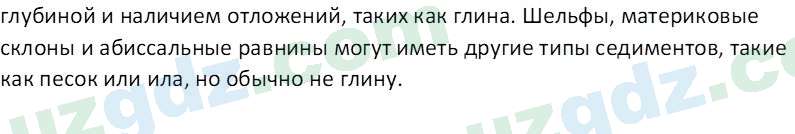 География Миракмалов М. Т. 7 класс 2022 Вопрос 11