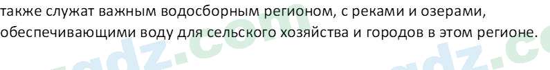 География Миракмалов М. Т. 7 класс 2022 Вопрос 21