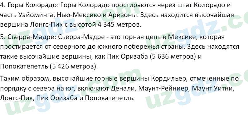 География Миракмалов М. Т. 7 класс 2022 Вопрос 31