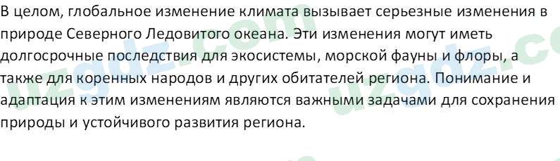 География Миракмалов М. Т. 7 класс 2022 Вопрос 21