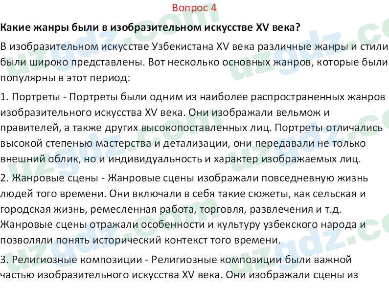 История Узбекистана Мухаммеджанов А. 7 класс 2017 Вопрос 41