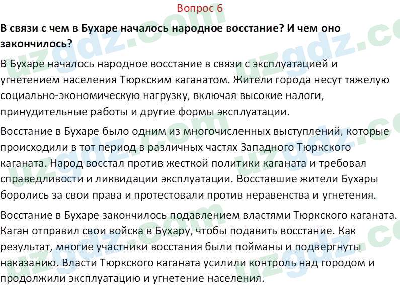 История Узбекистана Мухаммеджанов А. 7 класс 2017 Вопрос 61