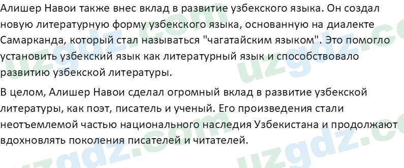 История Узбекистана Мухаммеджанов А. 7 класс 2017 Вопрос 31