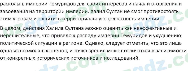 История Узбекистана Мухаммеджанов А. 7 класс 2017 Вопрос 21