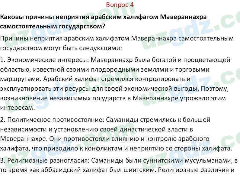 История Узбекистана Мухаммеджанов А. 7 класс 2017 Вопрос 41