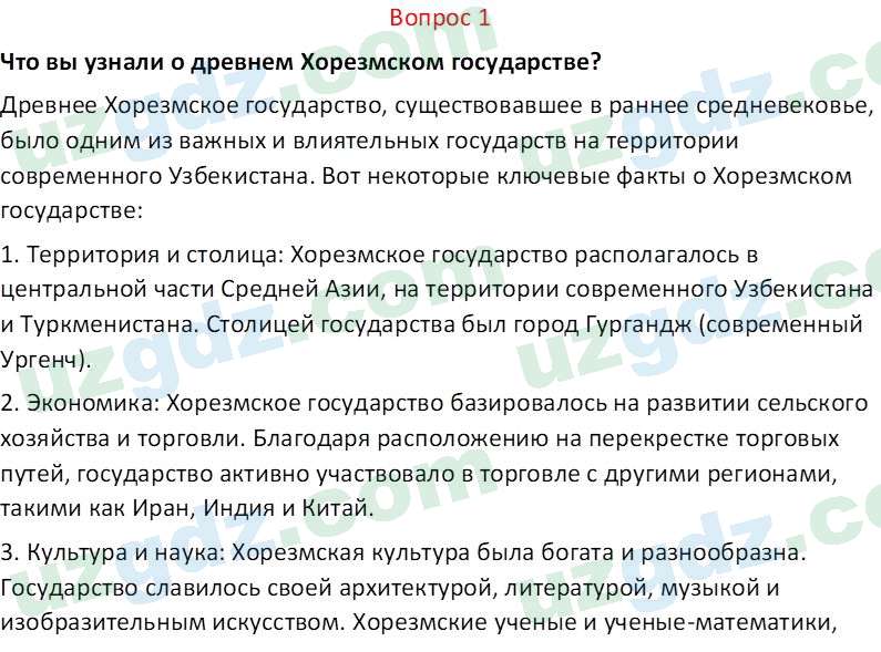 История Узбекистана Мухаммеджанов А. 7 класс 2017 Вопрос 11