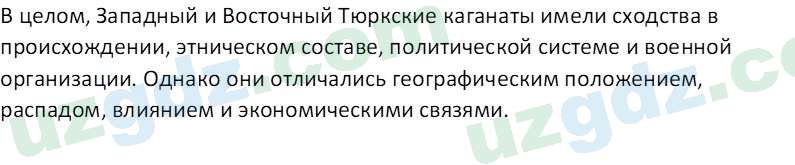 История Узбекистана Мухаммеджанов А. 7 класс 2017 Вопрос 21