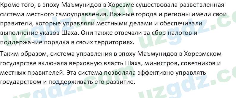 История Узбекистана Мухаммеджанов А. 7 класс 2017 Вопрос 31